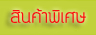 สาระน่ารู้