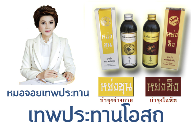 หย่งชุน หย่งชิง